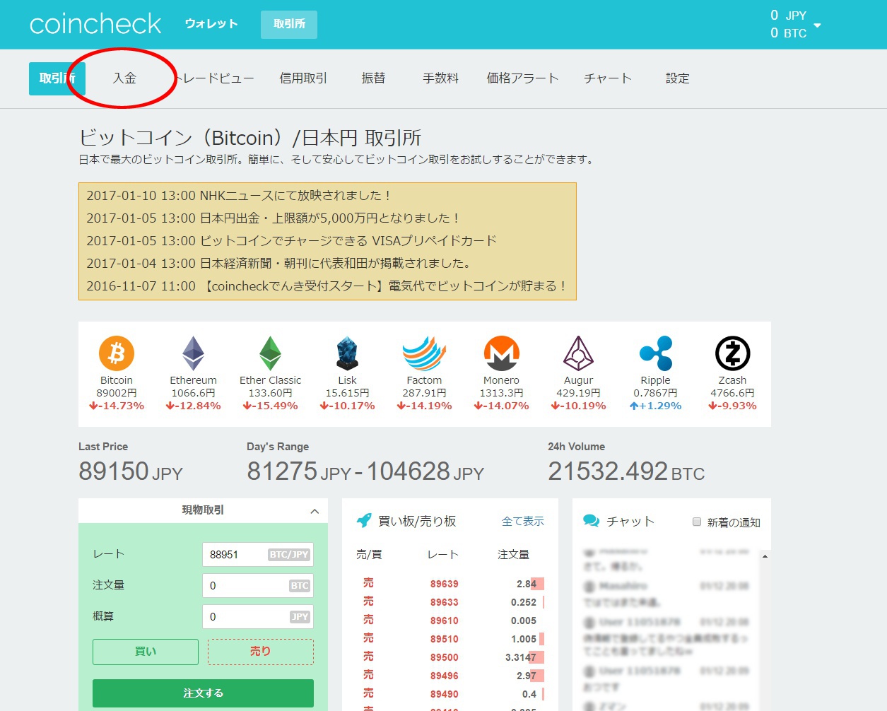 coincheckでビットコインを購入する方法